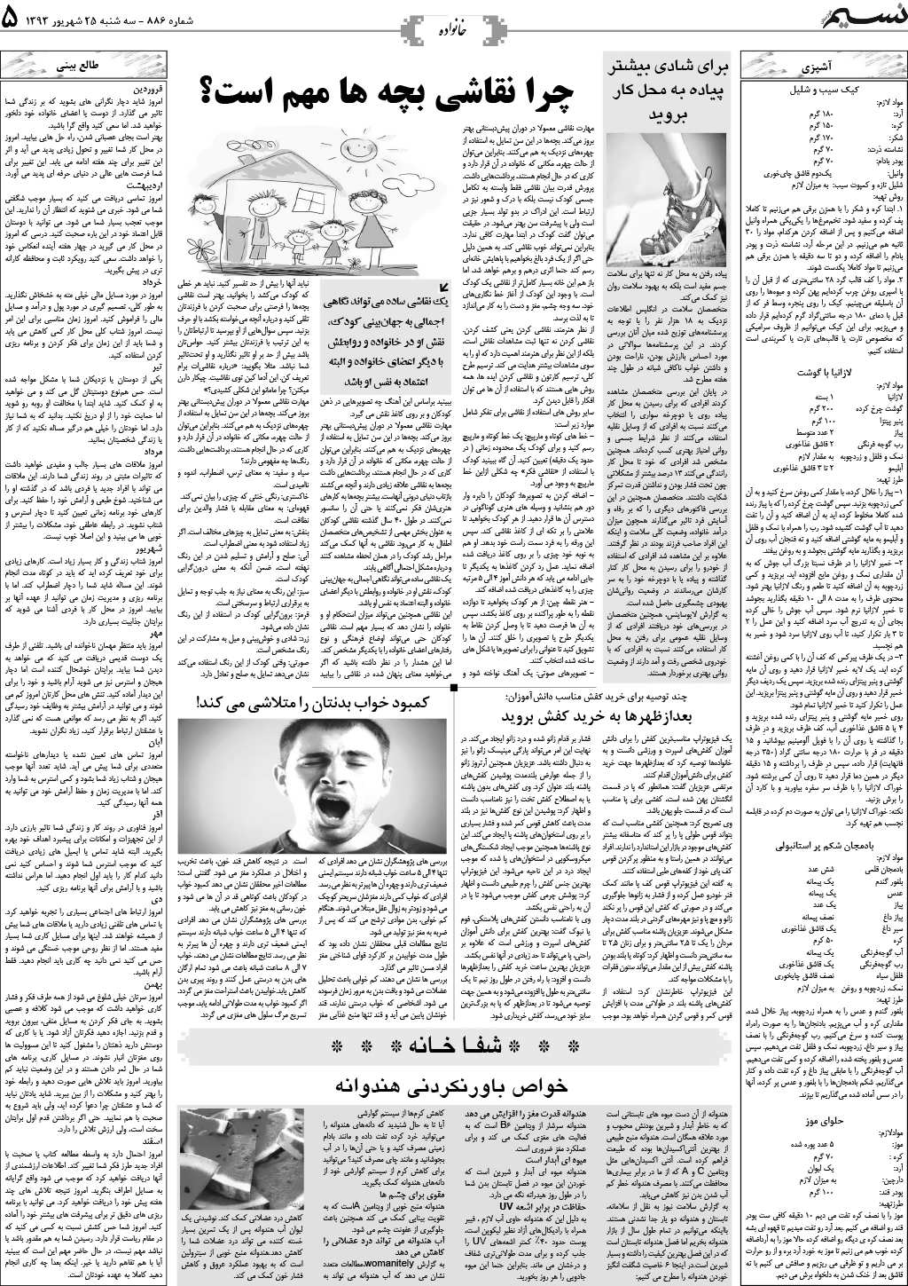 صفحه خانواده روزنامه نسیم شماره 886